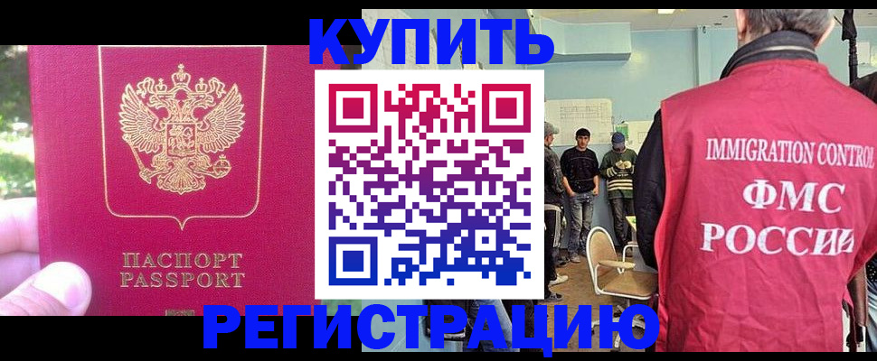 временная регистрация недорого в Читинской области