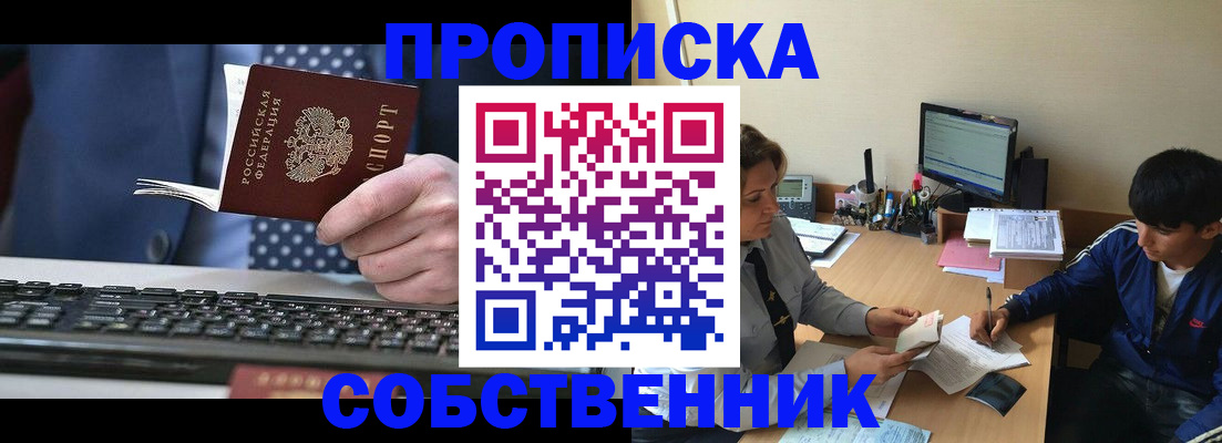 прописка штамп в Читинской области